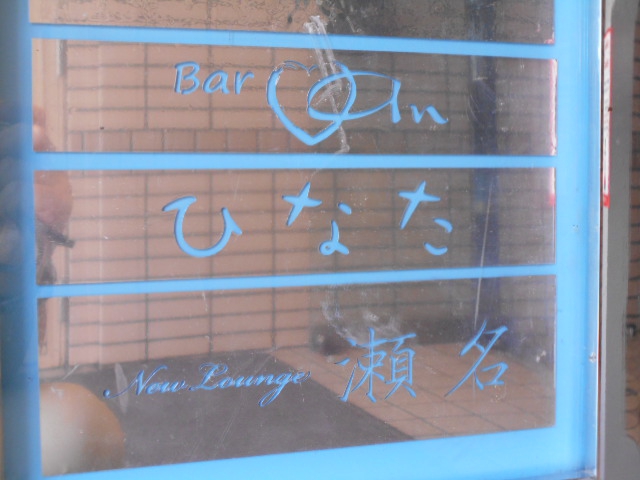 Bar an