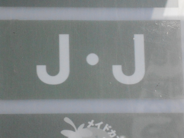 スナック スタンドJ・J