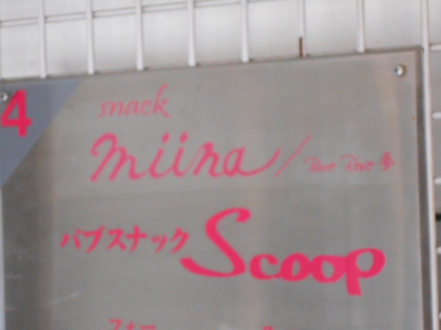 旭川 スナック miina