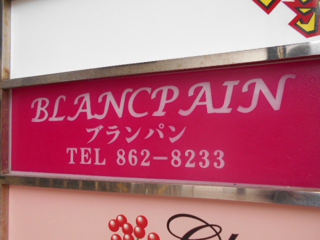 那覇 ブランパン BLANCPAIN
