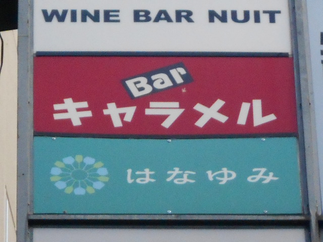 はなゆみ