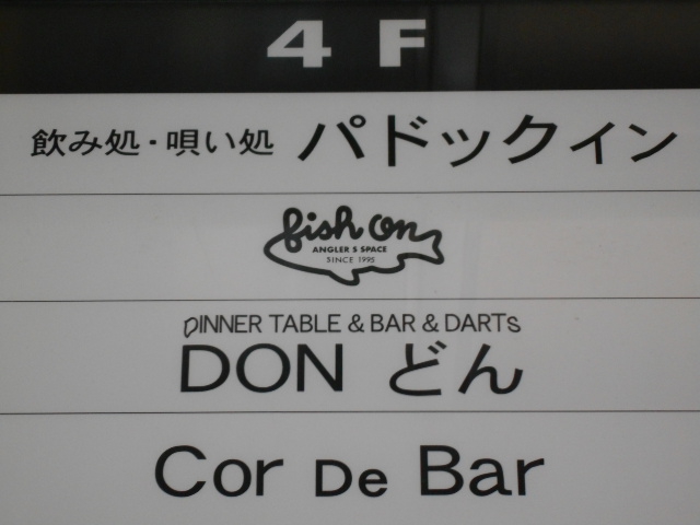 DON どん