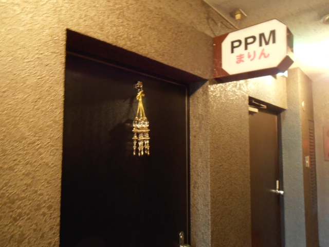 ＰＰＭまりん