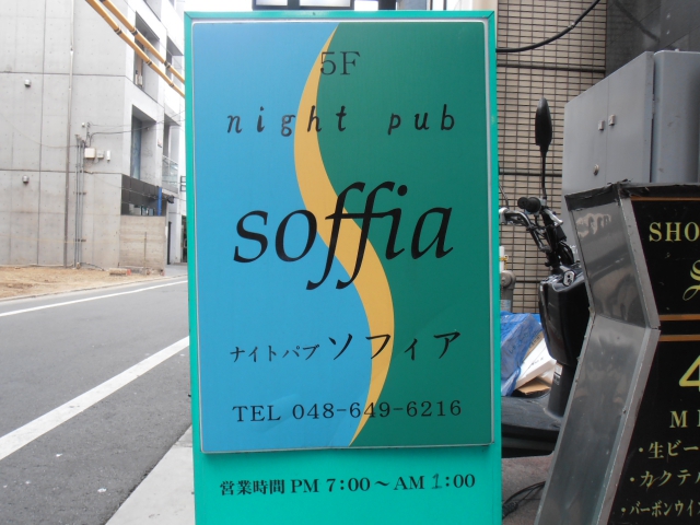 ナイトパブ　soffia（ソフィア）