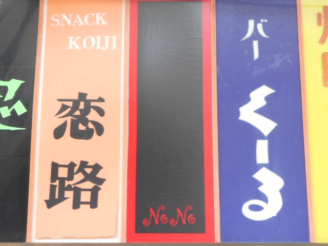 甲府 バー くーる