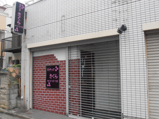 船橋 スナック さくら
