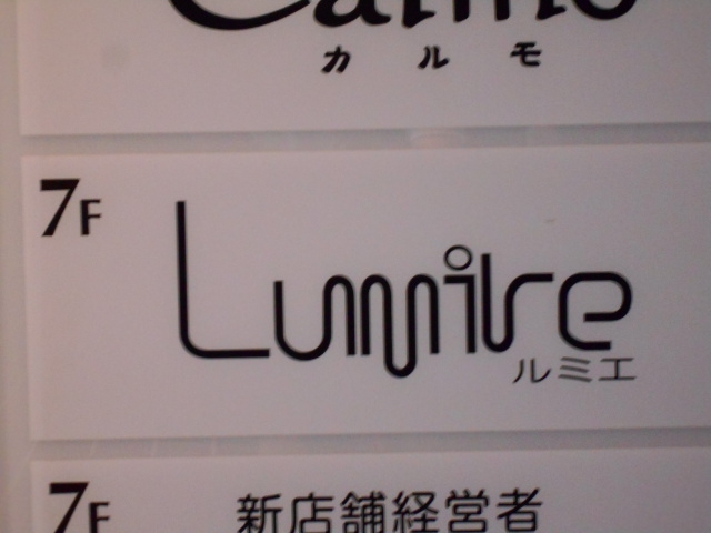 Lumire　ルミエ