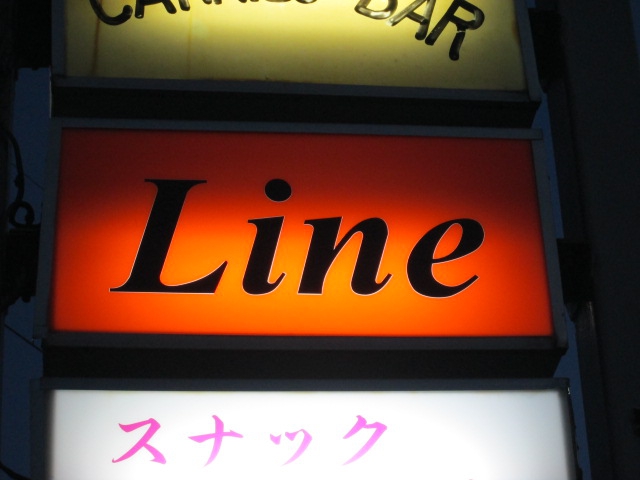 Ｌｉｎｅ