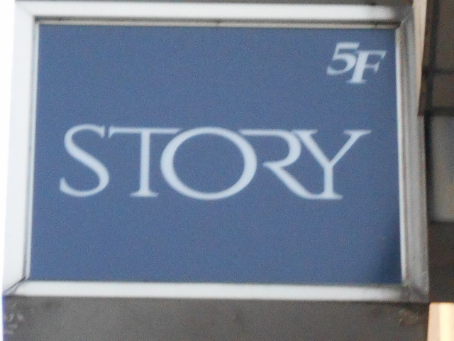STORY ストーリー