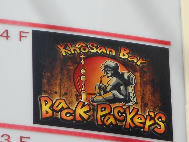 カオサンBar Backpacker's バックパッカーズ