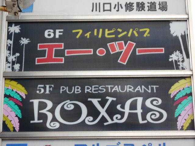 PUB RESTAURANT ROXAS