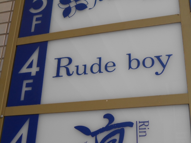 Rudeboy  ルードボーイ