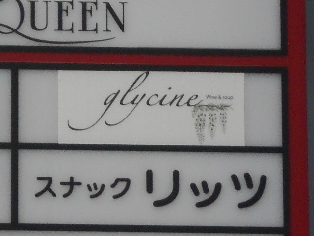 大分 スナック リッツ