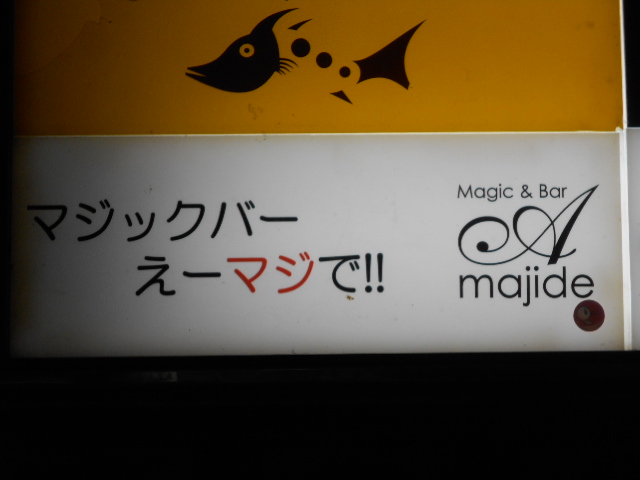 大阪 なんば 心斎橋 Magic&Bar A majide