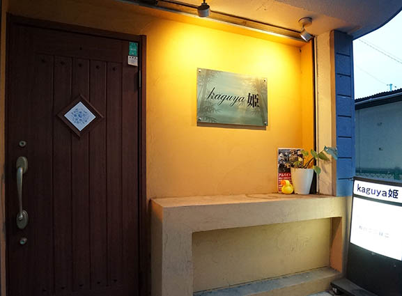 三鷹 カラオケスナック kaguya姫