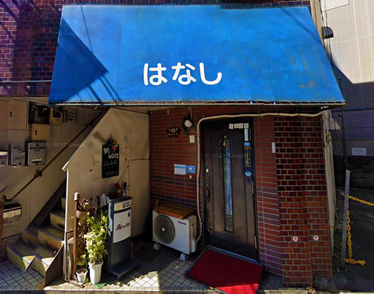 三鷹 スナック はなし