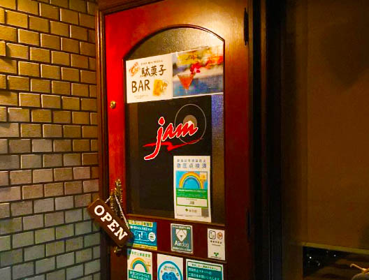 門前仲町 music&駄菓子ば～ jam