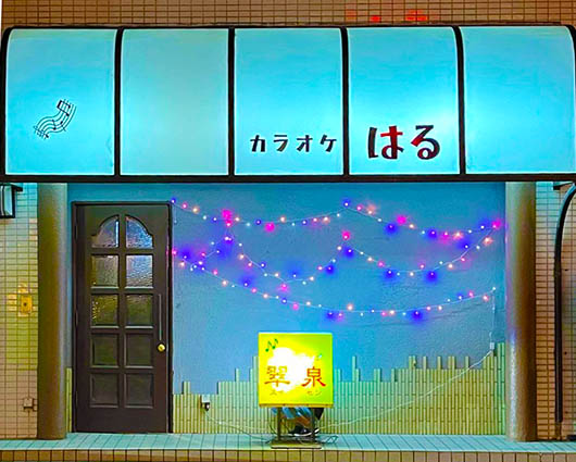 本八幡 カラオケスナック はる