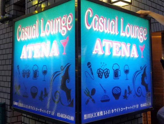 錦糸町 カラオケラウンジ ＡＴＥＮＡ