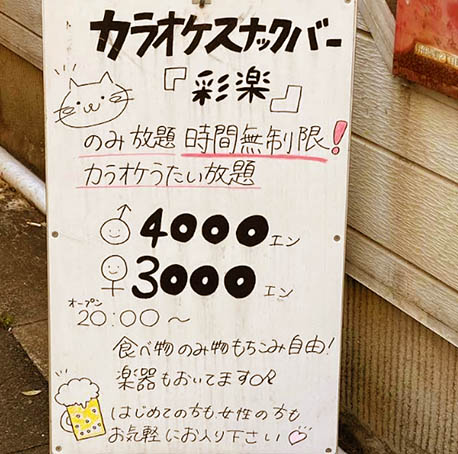 岡山 カラオケスナック 彩楽(きら)