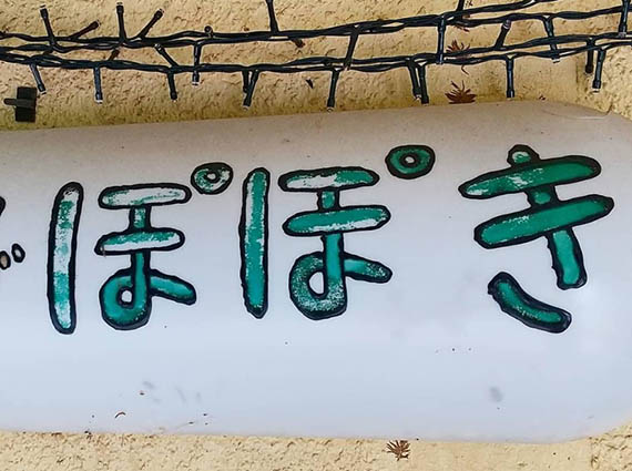 平塚 スナック ぽぽき