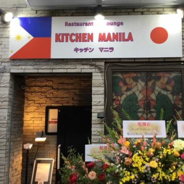 錦糸町 KITCHEN MANILA キッチン マニラ