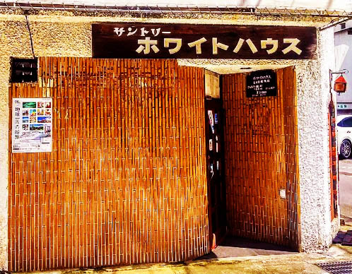 熱海 スナック ホワイトハウス