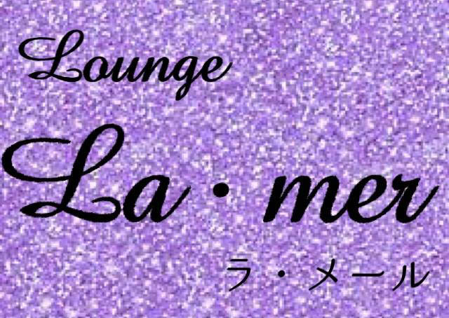 名古屋 錦三 ラウンジ ラ・メール　Lounge La mer