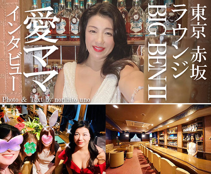 赤坂 スナック BIG BENⅡ  ～ ビッグベン セカンド ～