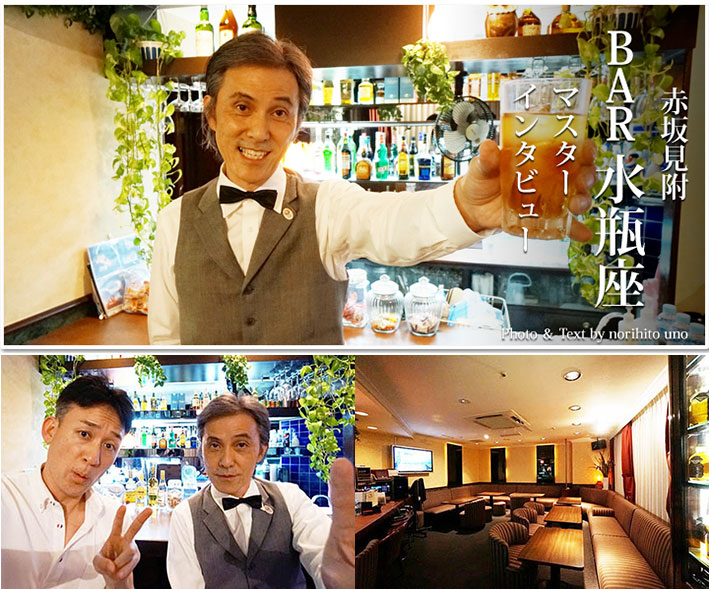 赤坂 カラオケバー 水瓶座