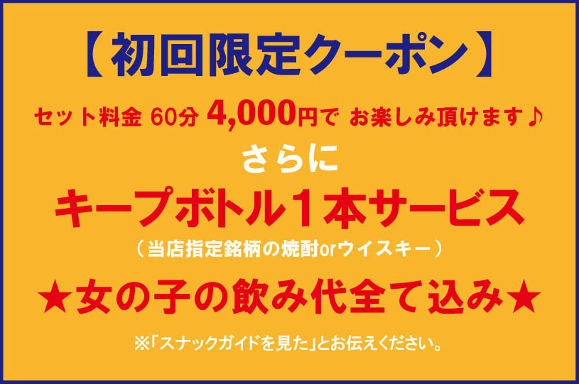 神戸 三宮 スナック OZ KOBE ( オズ コウベ )