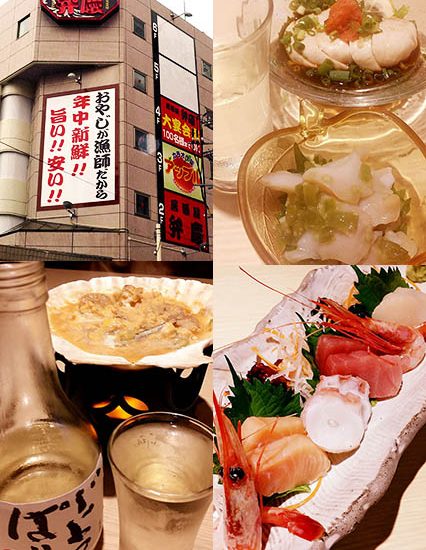 オススメ酒場